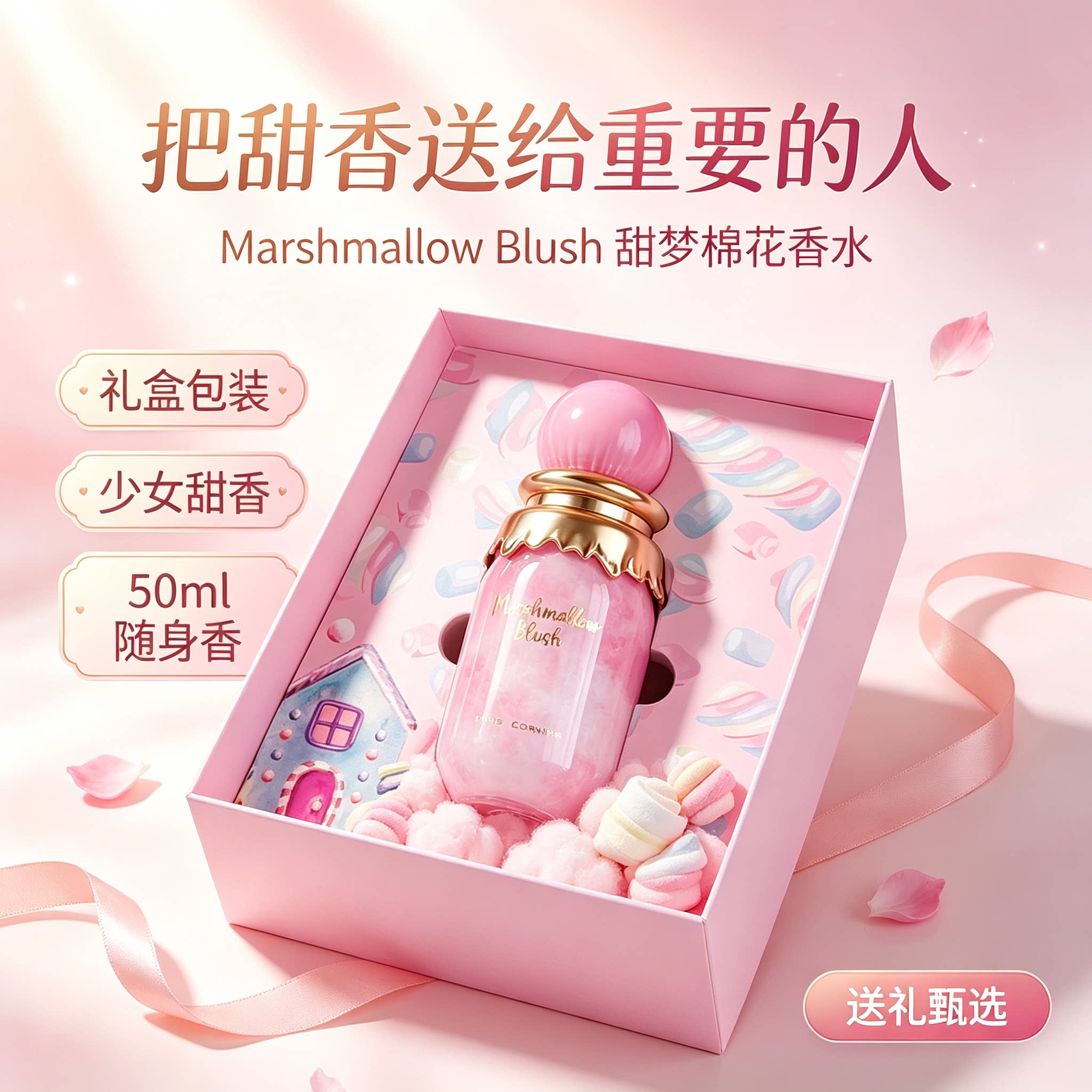 Paris Corner香水巴黎角落Marshmallow Blush棉花糖女士Perfumes