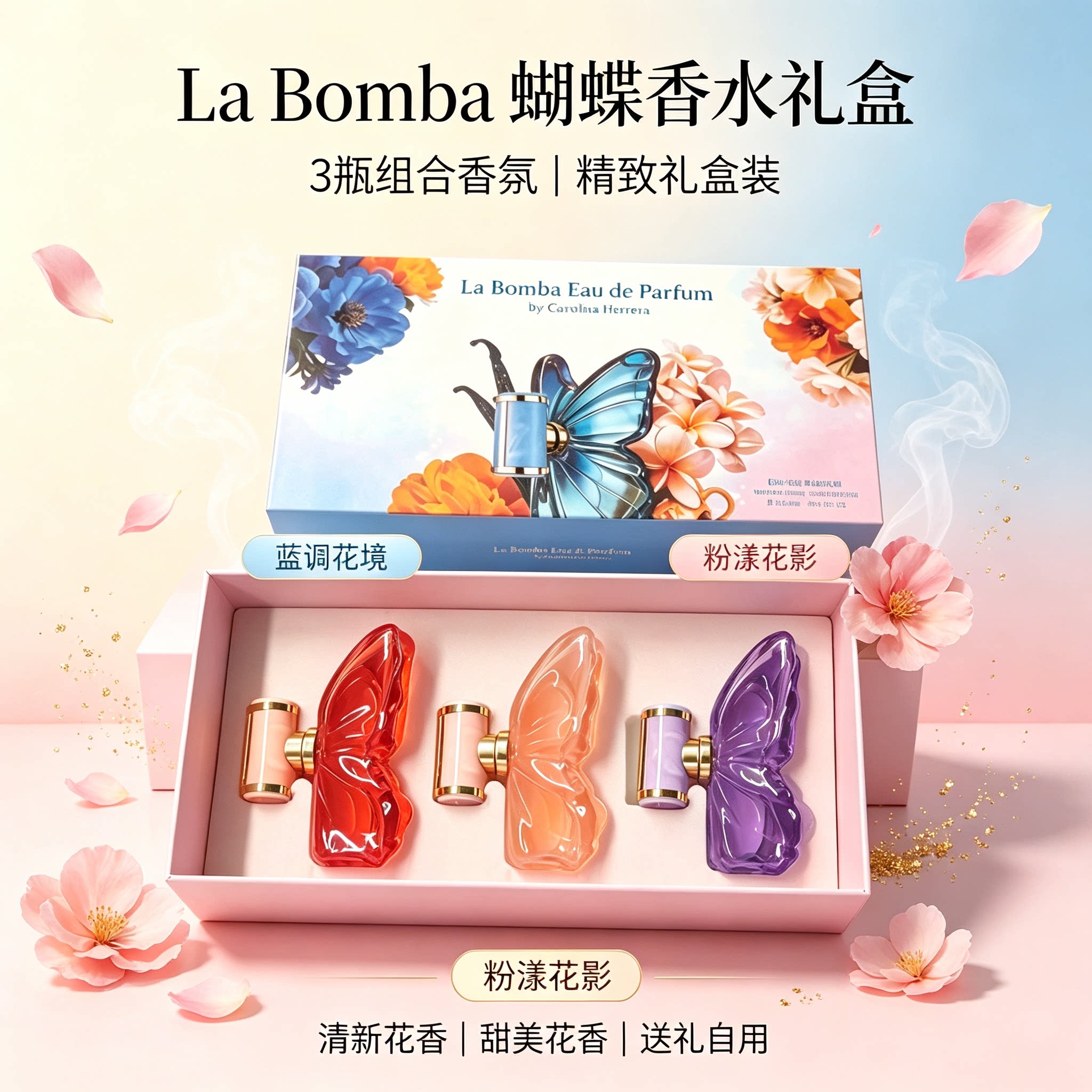 La Bomba 蝴蝶造型女士礼盒EDP浓香水持久淡香生日礼物香氛套盒