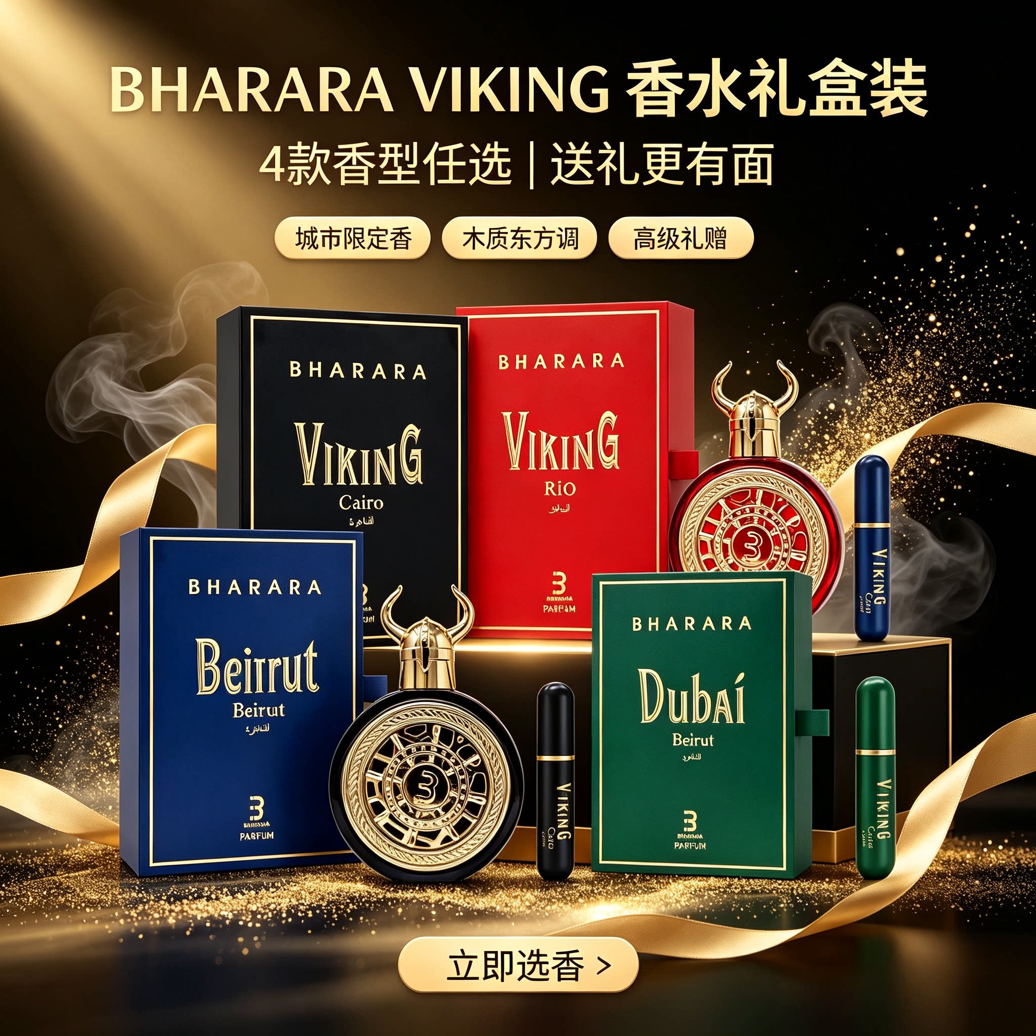 Bharara Viking 开罗里约贝鲁特迪拜香水阿拉伯进口浓香水大容量