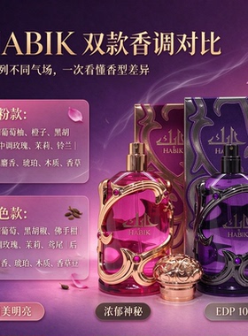 Lattafa HABIK 中东香水玫粉花果东方调女士持久留香EDP浓香100ml