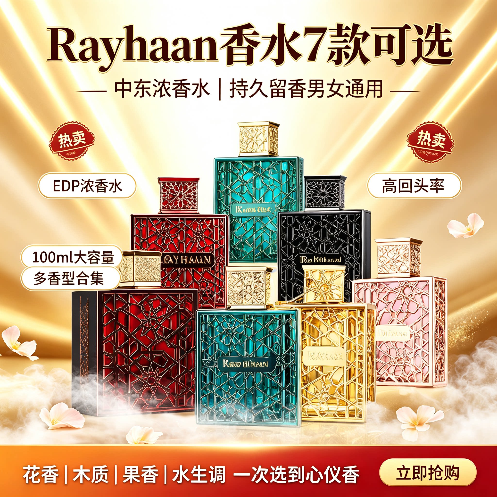 Rayhaan 中东浓香水 O香水