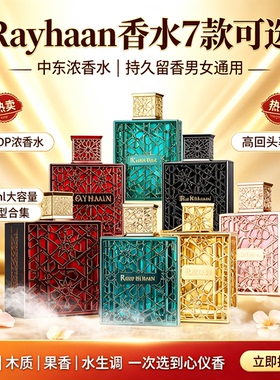 Rayhaan 中东浓香水 Obsidian黑曜石Kiss男女EDP小众高级木质香调