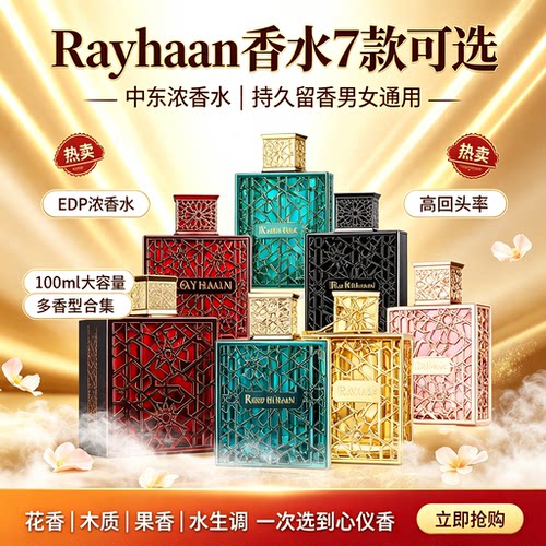 Rayhaan 中东浓香水 Obsidian黑曜石Kiss男女EDP小众高级木质香调