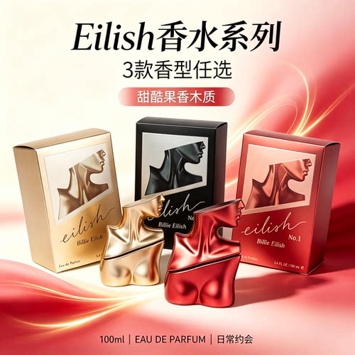 碧梨 Billie Eilish 人体雕塑香水 高级香氛礼盒送女友礼物 100ml