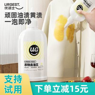 优洁士衣物去油渍清洁剂强力除顽固老油斑油迹笔渍衣服去污渍神器