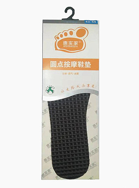 按摩运动同款按摩鞋垫透气海波丽
