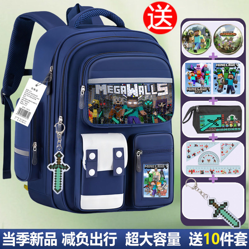 我的世界儿童减负防驼背书包