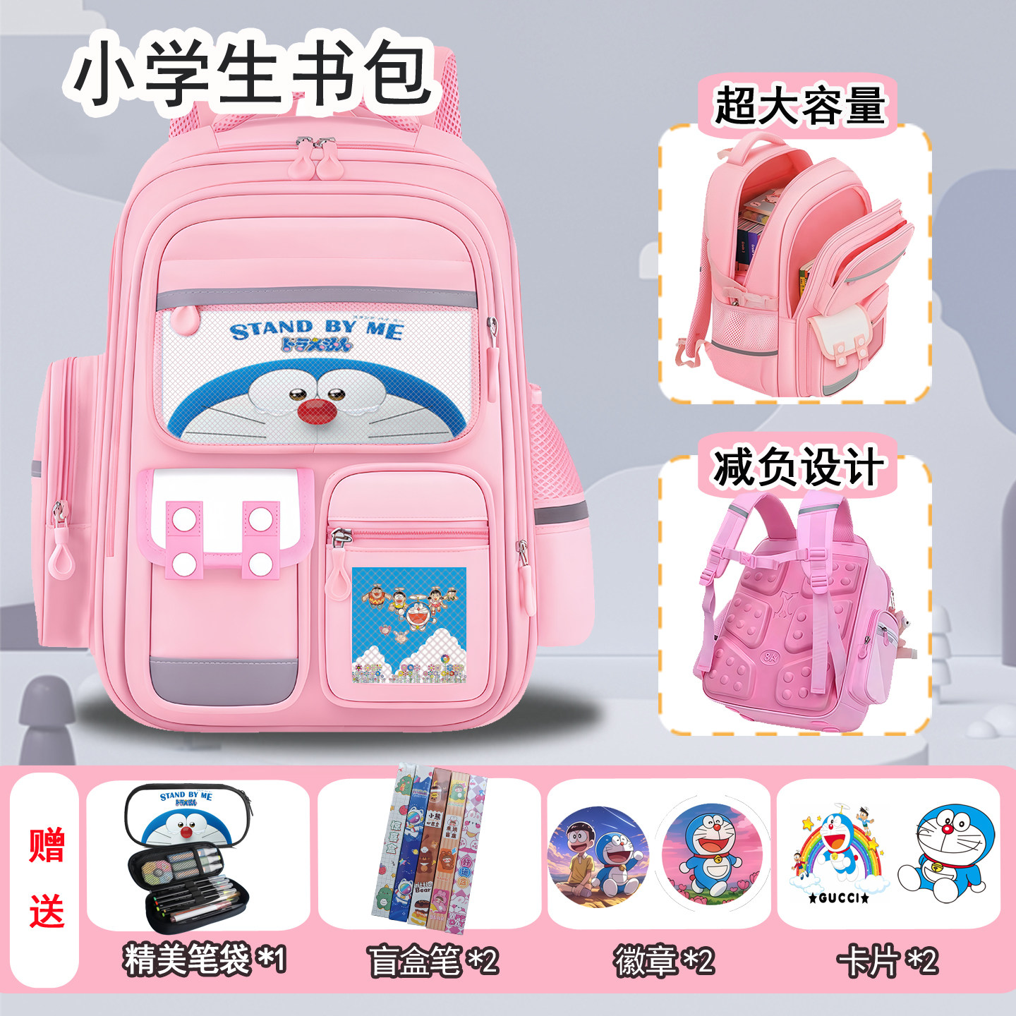 哆啦A梦小学生大容量减压书包