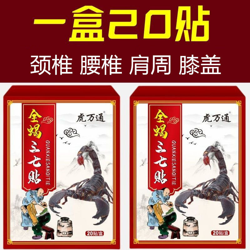20贴三七贴膝盖疼痛关节积水不舒服半月板膝盖关节走路腿疼专用贴