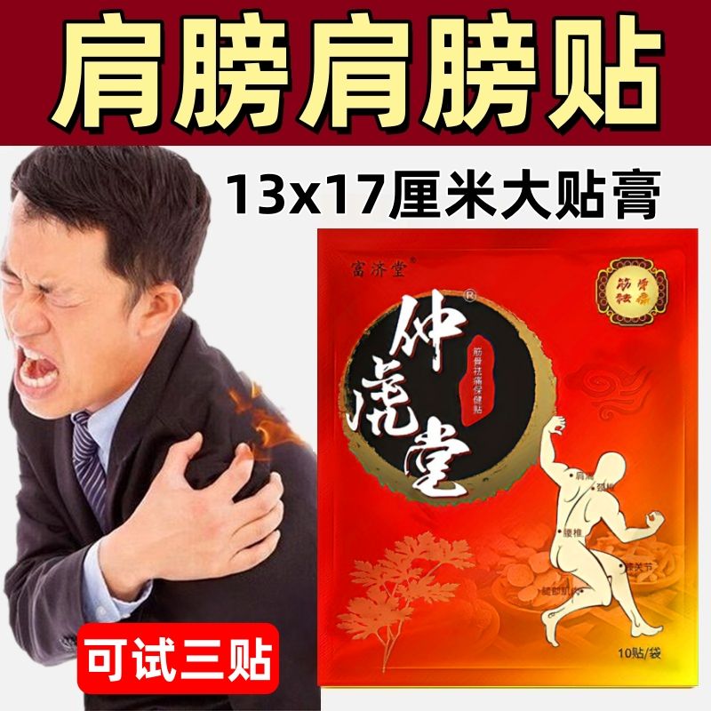 仲虎堂一袋10贴颈椎肩周腰椎膝盖全身通用贴黑膏贴老牌子正品