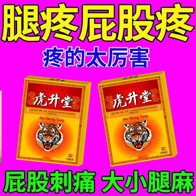 虎升堂腰椎椎管狭窄腰椎劳损坐骨神经痛压迫神经腿疼膝盖黑贴膏