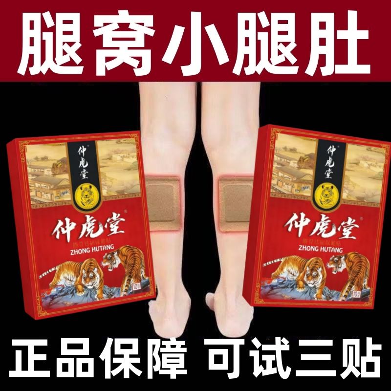 仲虎堂一盒10贴颈椎肩周腰椎膝盖全身通用贴黑膏贴老牌子正品