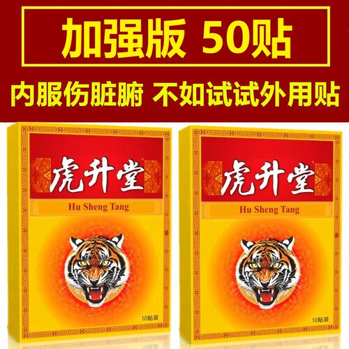 虎升堂腰腿贴颈椎贴肩周贴腰椎贴膏肩膀贴膝盖贴黑膏贴