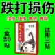 跌打损伤膏贴特效骨折骨裂软组织损伤肌肉韧带拉伤手崴脚踝脚扭伤