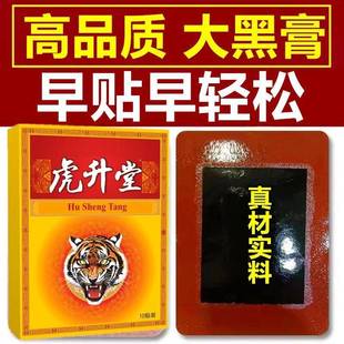 虎升堂腰间盘腰痛压迫神经腰疼劳损贴腰椎间盘膨出压迫椎管狭窄