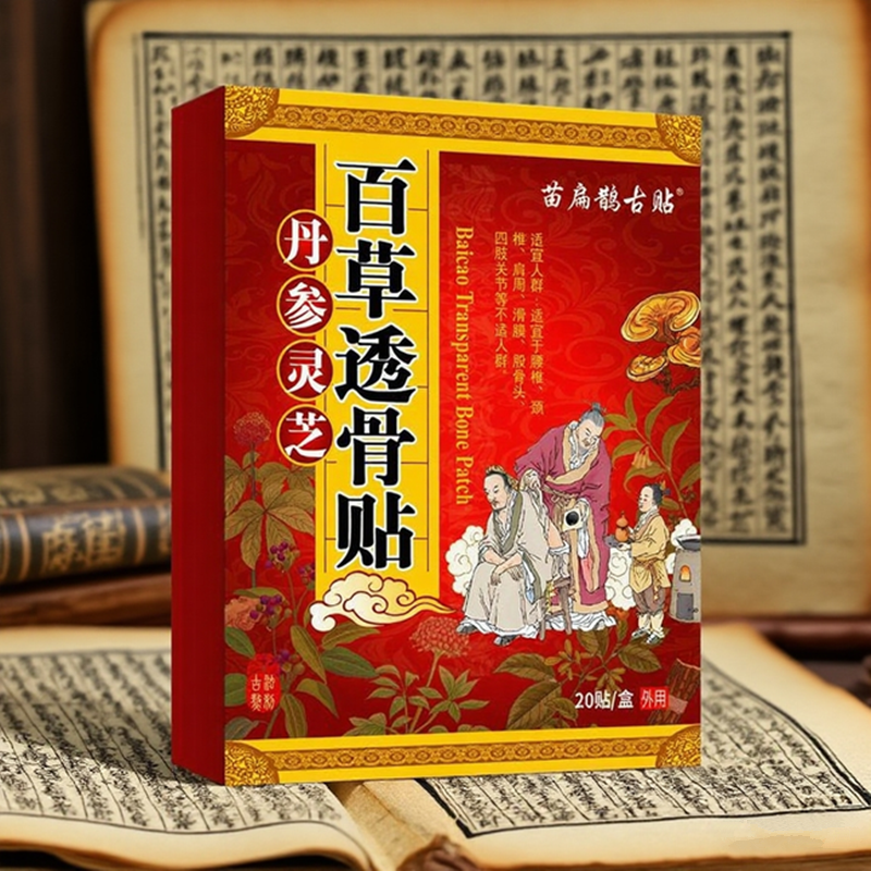 一盒20贴百草贴肩膀肌肉撕裂肌腱拉伤肩周劳损肩膀疼痛抬臂困难贴