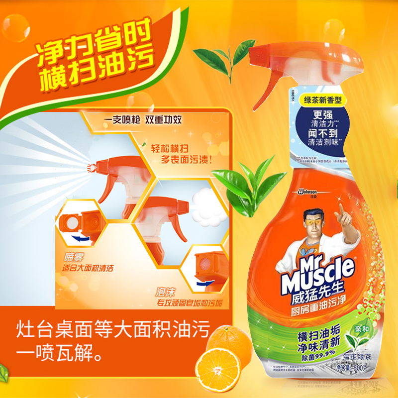 威猛先生重油污净清香型瓦解油渍