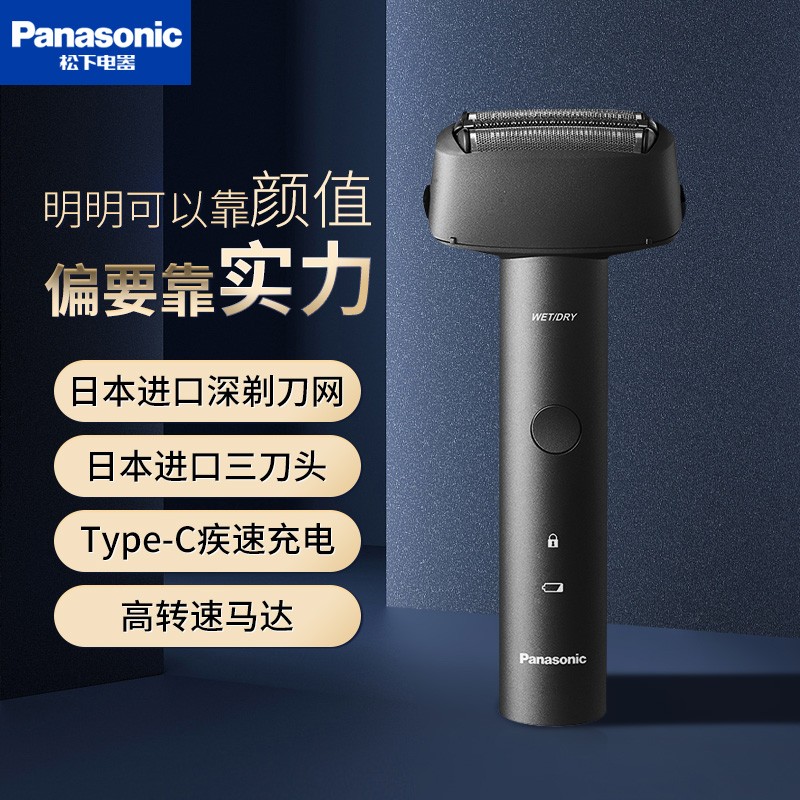 Panasonic/松下全身水洗剃须刀