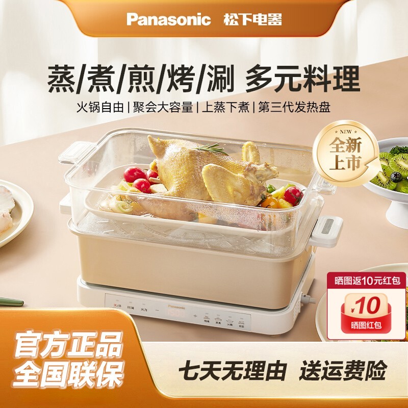 松下新款蒸炖煮烤巨嗨锅电蒸锅