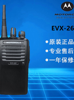 原装正品摩托罗拉EVX-261对讲机 民用无线手台大功率便携手持机