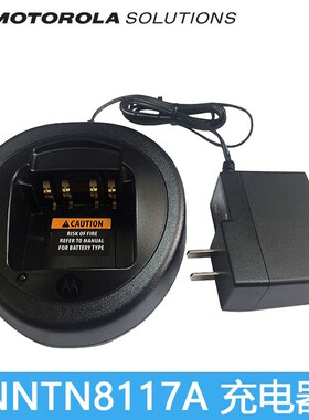 原装正品 摩托罗拉对讲机 XIR P6600充电器 P6620充电器NNTN8117A