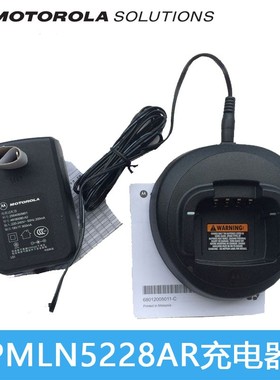 摩托罗拉CP1200 CP1300 C1660对讲机通用充电器PMLN5228AR
