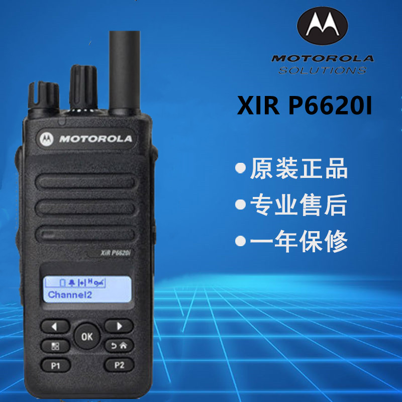 MOTO摩托XiR P6620i数字常规对讲机 数模两用大功率户外无线手台