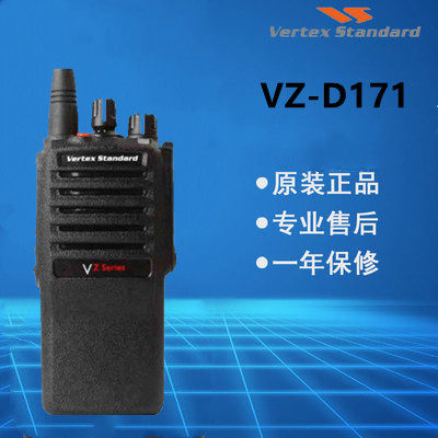原装 威泰克斯VZ-D171数字对讲机自驾游民用手持台商用无线对讲器