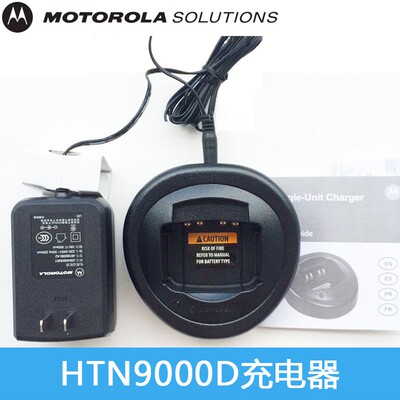 GP328/PTX760/GP328PLUS/GP329EX充电器 HTN9000D