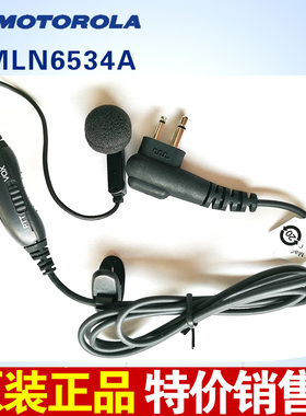 摩托罗拉PMLN6534A耳机MAG ONE系列GP3688/3988/C1200对讲机耳机