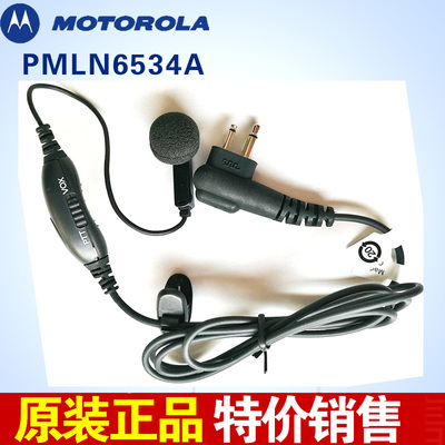 摩托罗拉PMLN6534A耳机MAG ONE系列GP3688/3988/C1200对讲机耳机