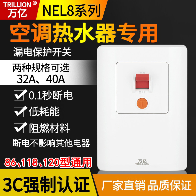 万亿漏电保护器家用118型空开关32A86型格力3P专用柜机空调热水器