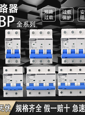 正泰NBP小型断路器 家用空开C型1P2P3P4P空气开关导轨式 三相220V