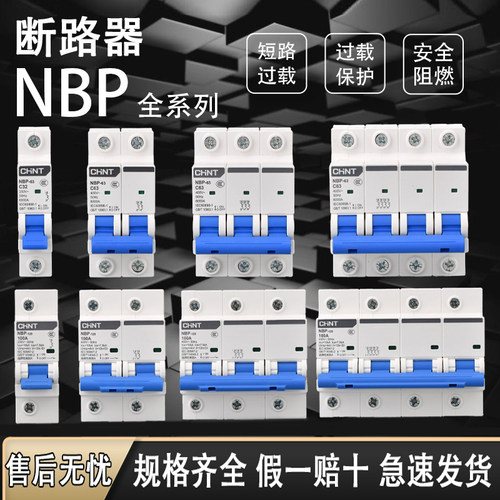 正泰NBP小型断路器 家用空开C型1P2P3P4P空气开关导轨式 三相220V