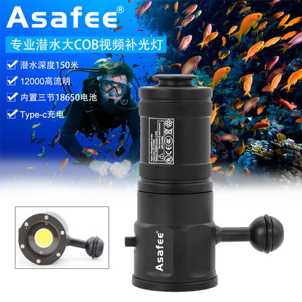 新品Asafee最新推出大COB潜水视频灯12000高流明摄影补光内置电池