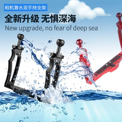 铝合金支架asafee潜水