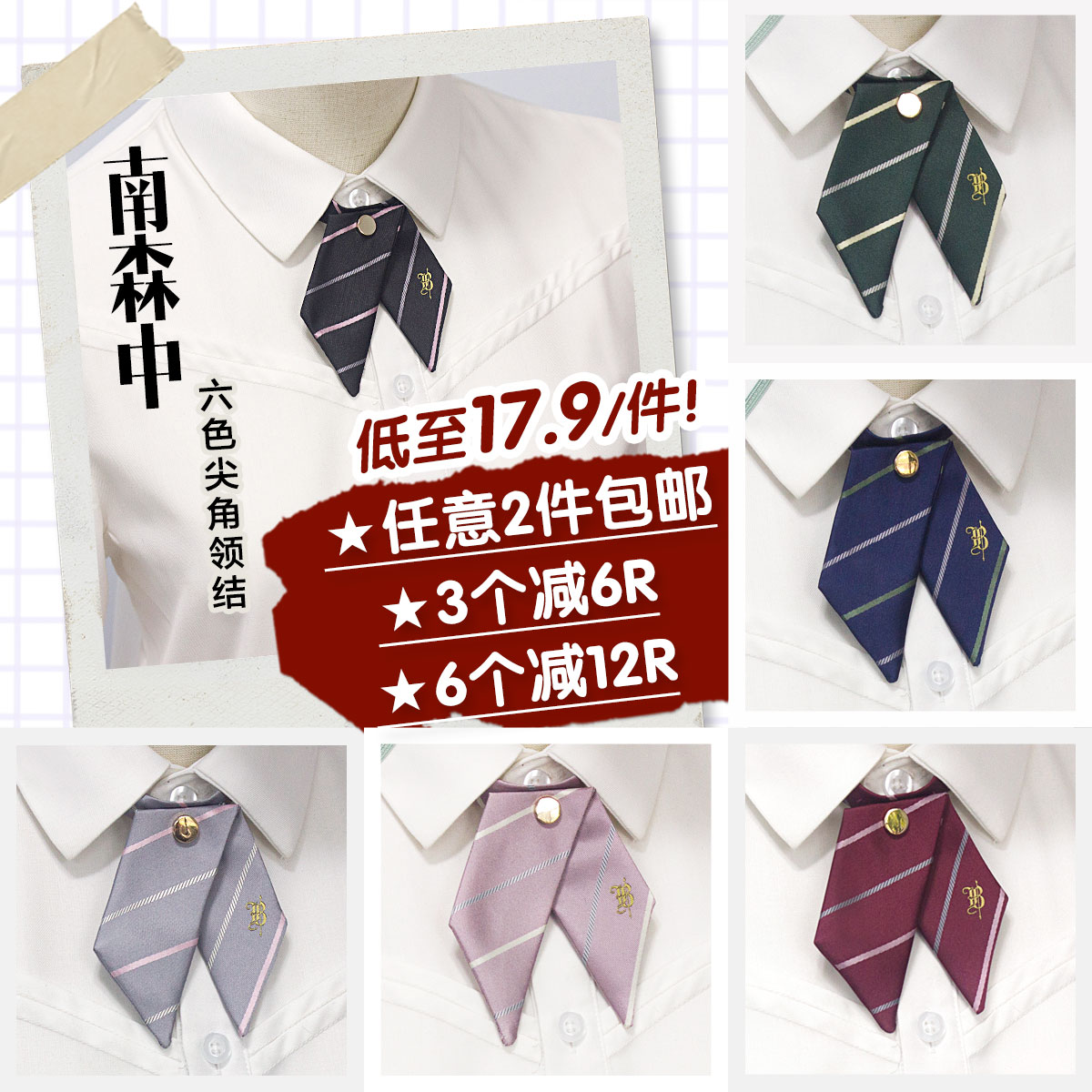 高等单层条纹校供尖角领结