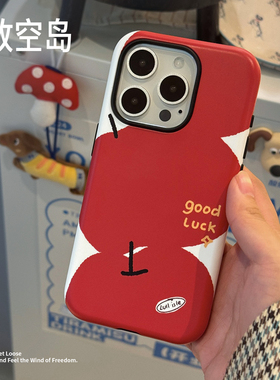 放空岛原创设计丨好运苹果丨韩国菲林手机壳进口二合一磁吸红色磨砂哑光五月天适用于苹果16promax
