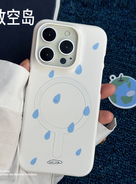 放空岛正版原创丨＜小雨滴＞蓝色半包菲林磁吸壳韩国进口艺术磨砂手机壳ins小众设计17pro苹果iphone16promax
