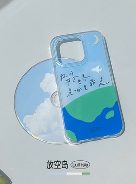 地球任意门手机壳丨放空岛原创设计五月天iphone16promax/17promax歌词蓝绿色五月天双层印花imd手机壳