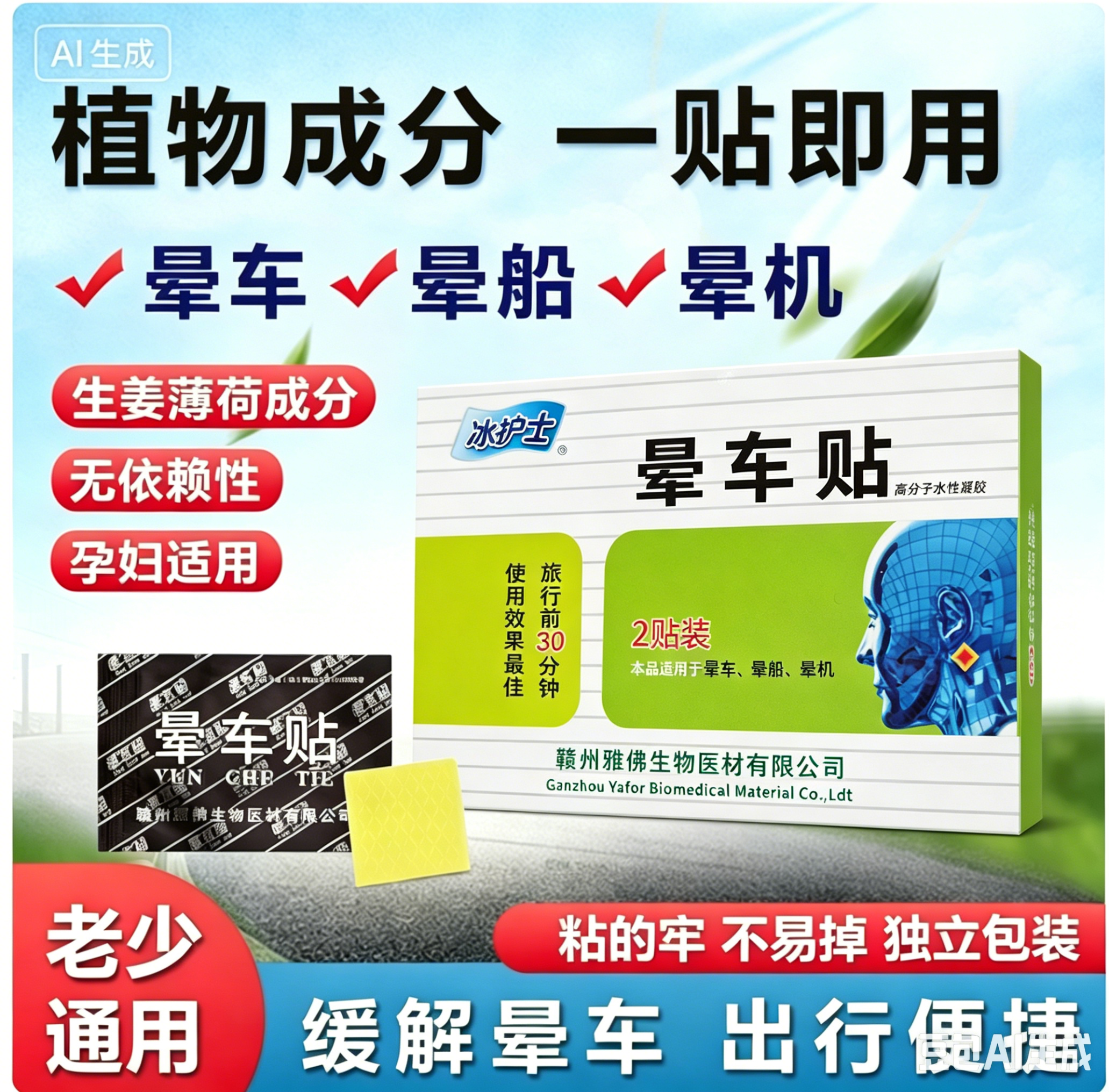 冰护士晕车贴2/4贴出行旅游预防呕吐晕车神器适用孕妇儿童成人
