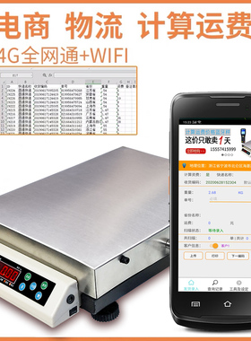 快递发货对账PDA电子秤计算运费记录单号物流用ERP定制蓝牙电子称