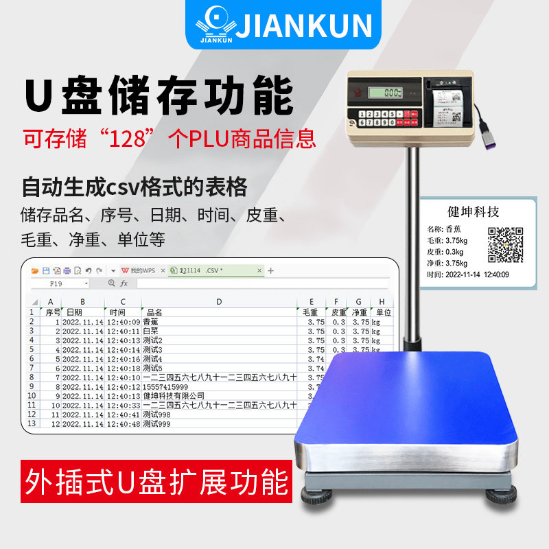 plu名品类别打印秤不干胶标签u盘存储重量电子秤条码热敏条码台称