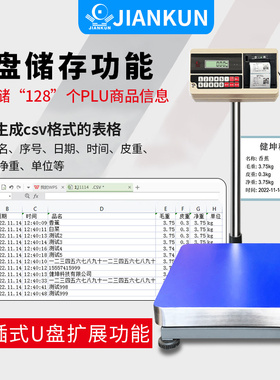 PLU名品类别打印秤不干胶标签U盘存储重量电子秤条码热敏条码台称