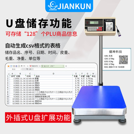 PLU名品类别打印秤不干胶标签U盘存储重量电子秤条码热敏条码台称