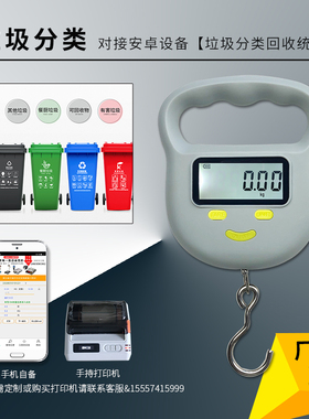 蓝牙电子秤垃圾分类打印标签手提秤APP小程序支持安卓IOS二次开发