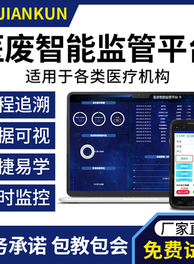 医院医废系统医疗废物智能化追溯管理APP医废打印秤软件硬件套装