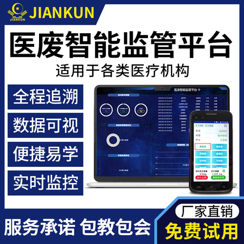 医疗废物智能监管电子秤