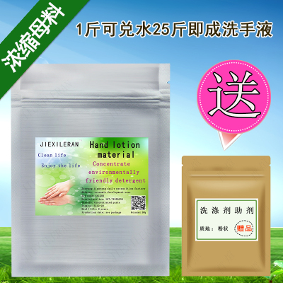 泡沫洗手液母料浓缩核心大桶