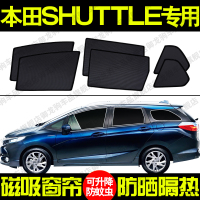 本田Shuttle專用汽車遮陽簾磁吸式防曬隔熱蚊蟲網(wǎng)紗隱私側(cè)車窗擋